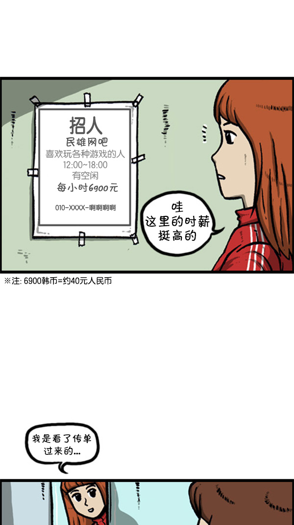 [第260话] 妨碍营业8