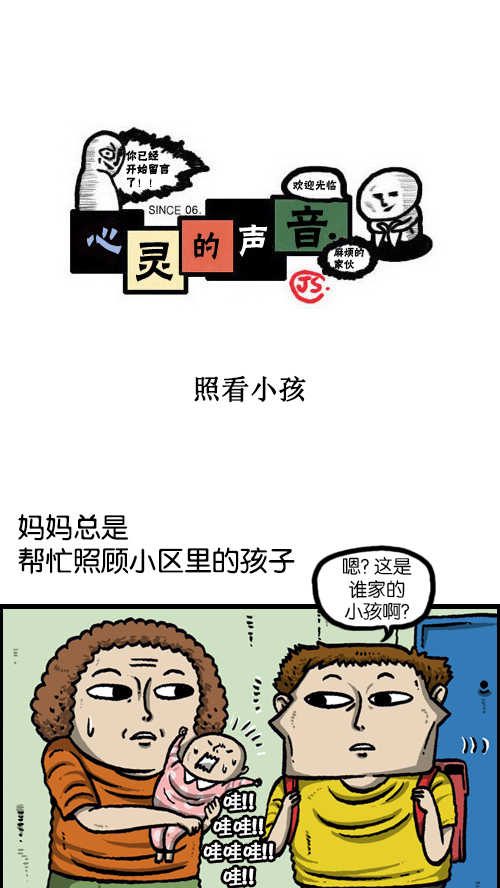 [第88话] 照看小孩0