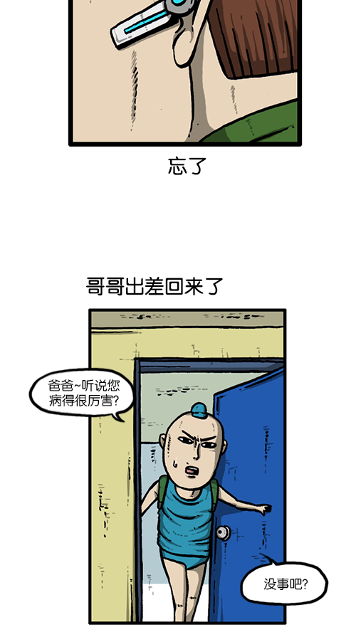 [第137话] 重振家威12