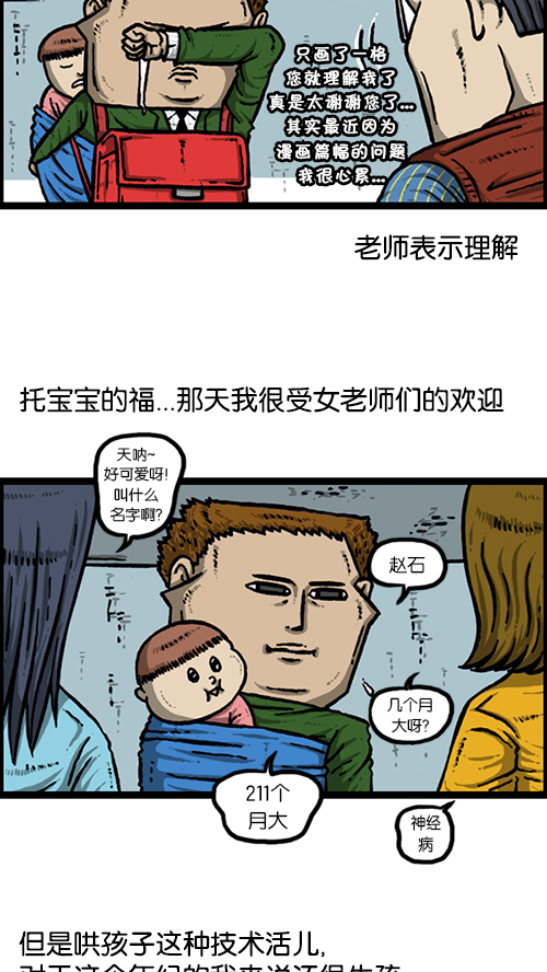 [第148话] 宝宝和我8