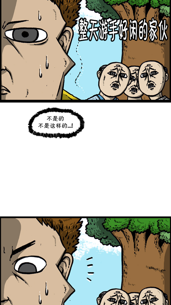 [第294话] 无业游民6