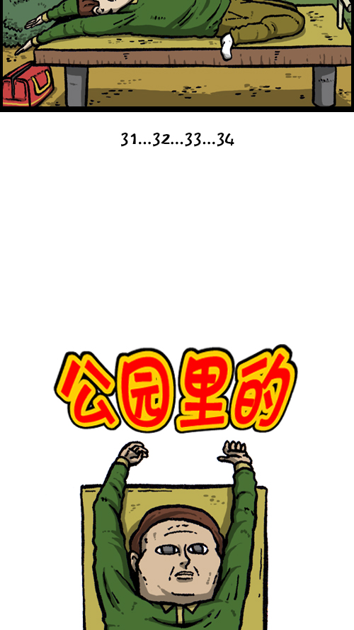 [第93话] 卧金刚式6