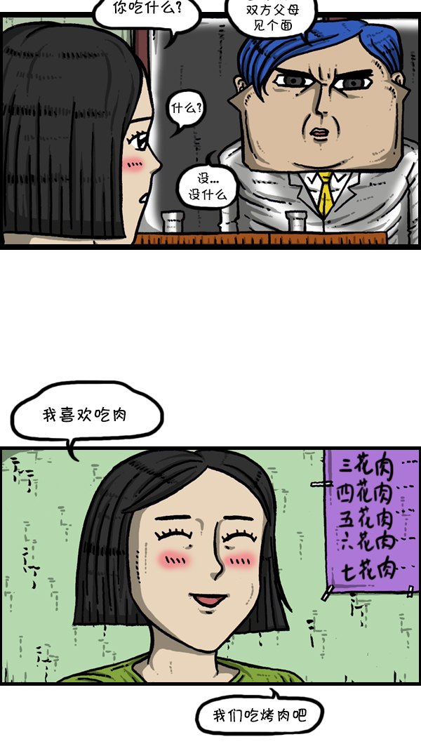 [第302话] 恋爱新手8