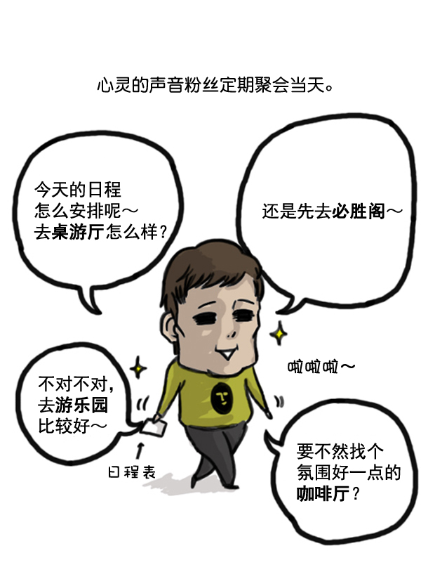 补充篇 [367话] 心灵的定期聚会9