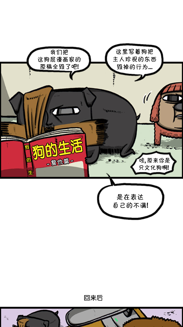 [第251话] 小狗当家6