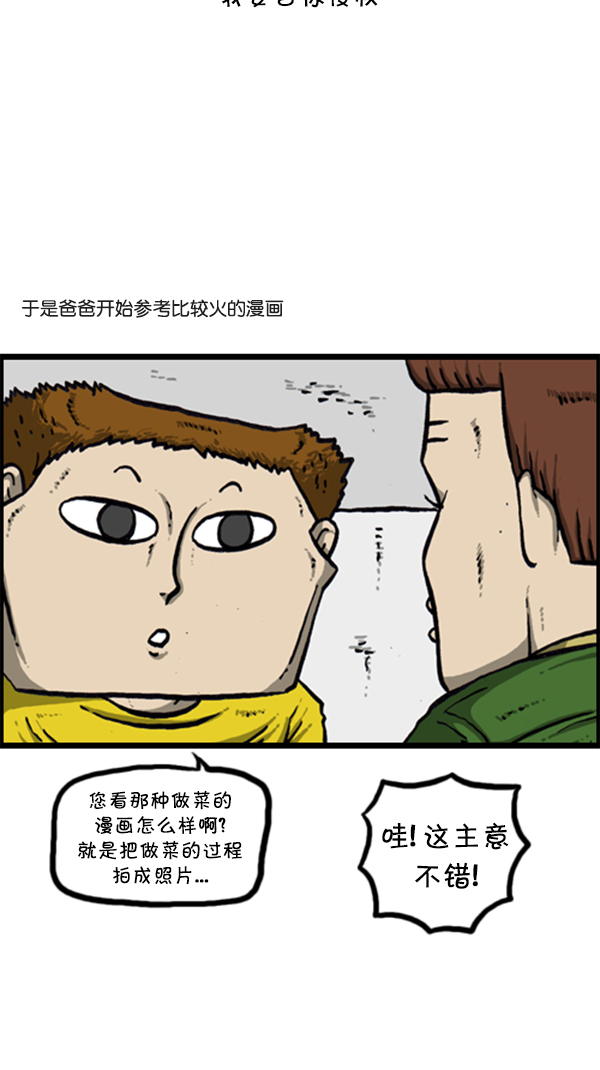 [第286话] 挑战！漫画家长32