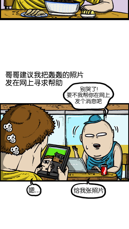 [第67话] 好像是失踪了11