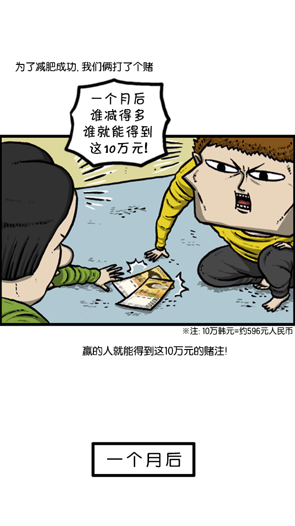 [第246话] 请减肥吧18