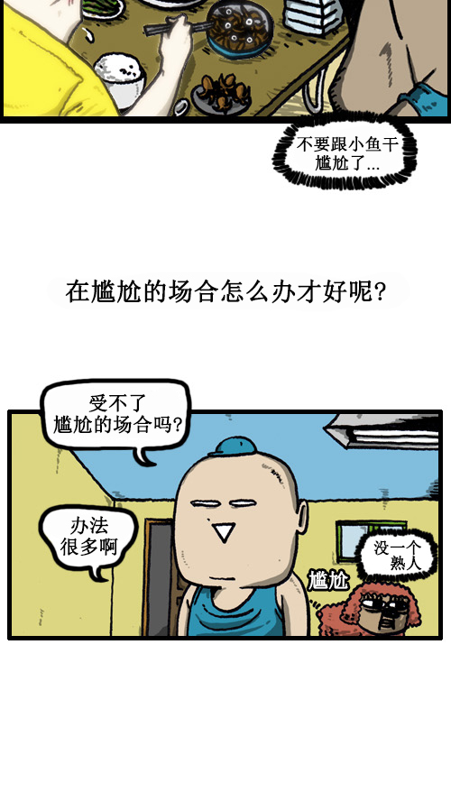 [第42话] 尴尬的尴尬男6