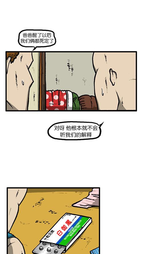 [第130话] 醒过来吧33