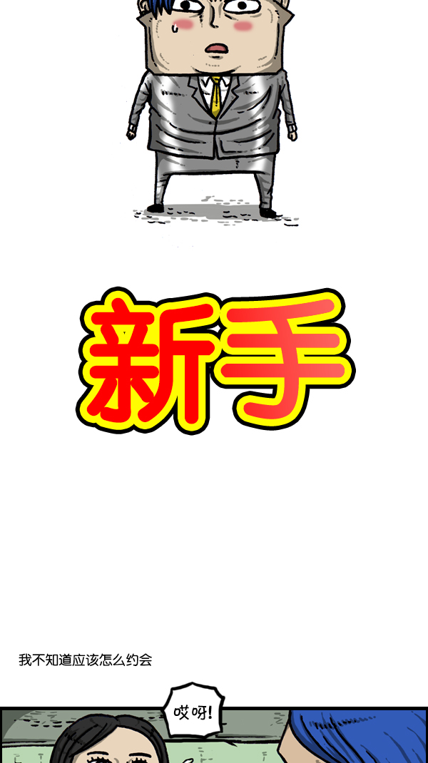[第302话] 恋爱新手3