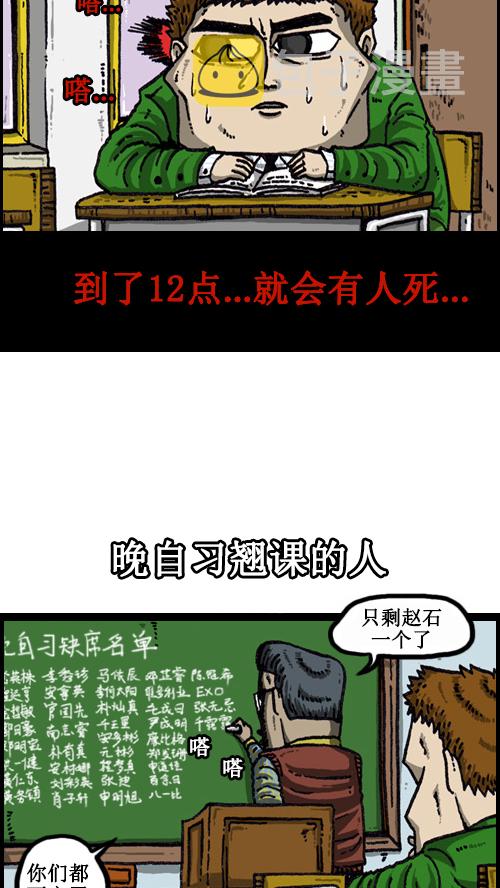 [第59话] 学校传说9