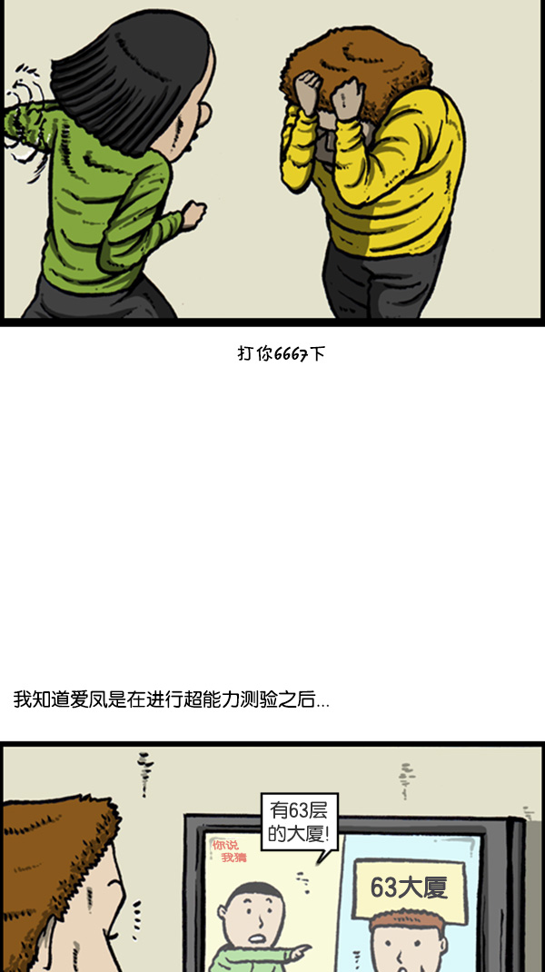 [第268话] 超能力32