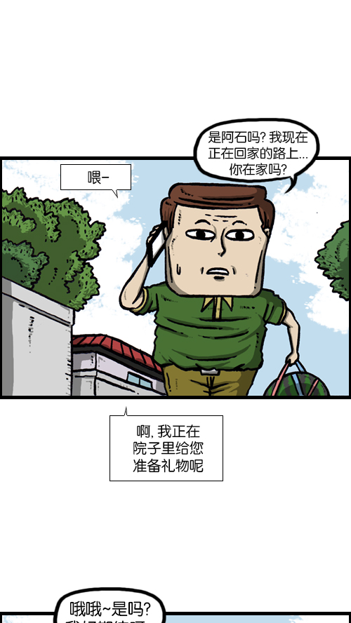 [第117话] 男人就该会木工25