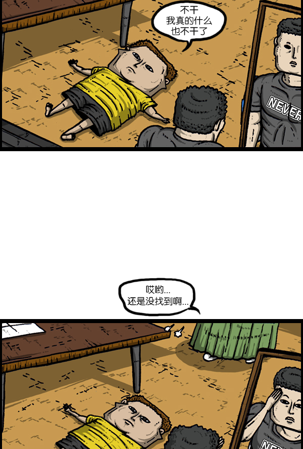 [第169话] 我不干了33