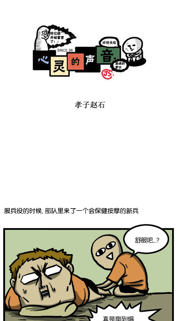 [第199话] 孝子赵石0
