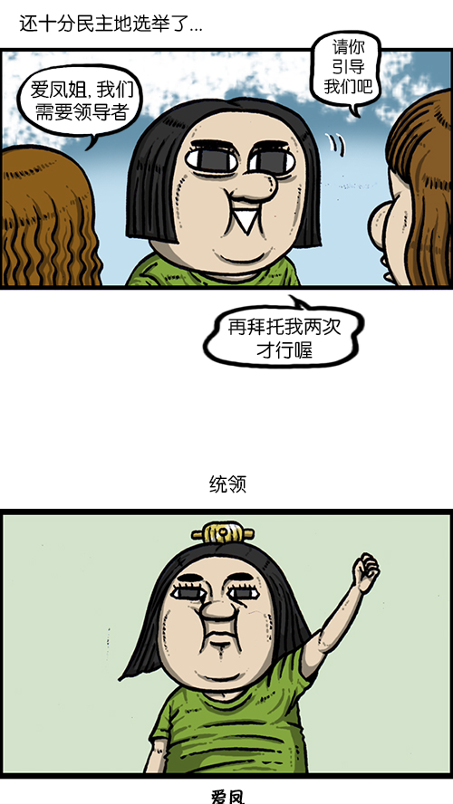 [第158话] 爱凤们9