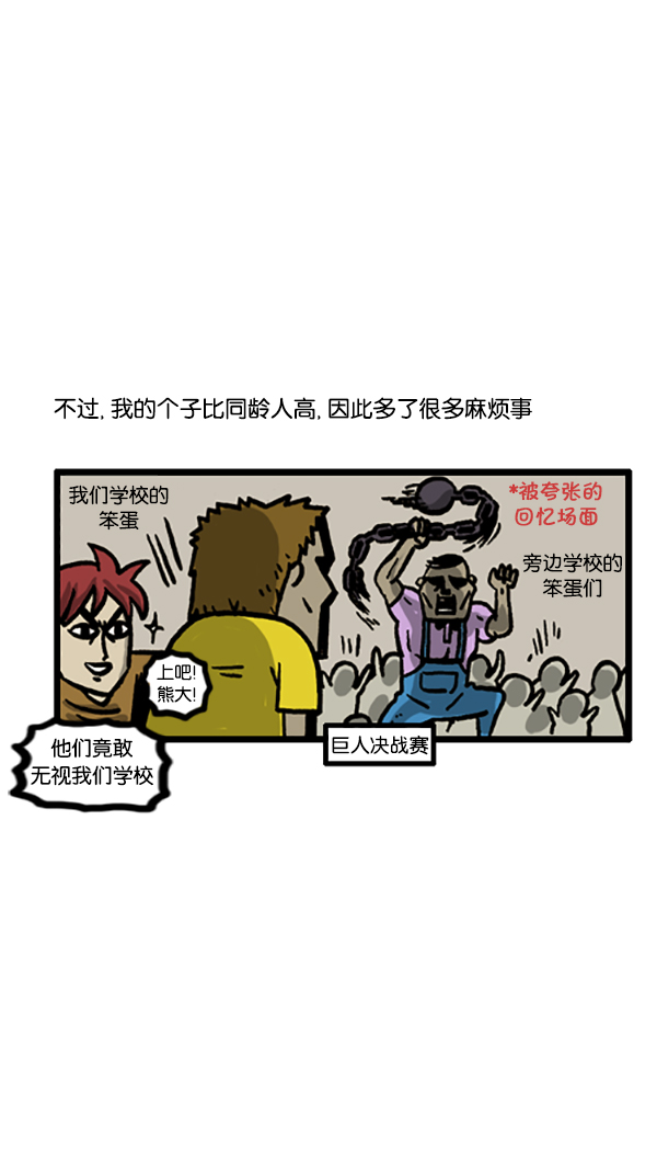 [第190话] 不起眼的小孩1