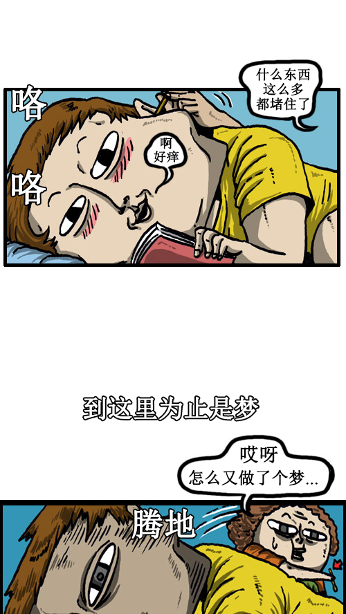 [第41话] 我睡觉的毛病11