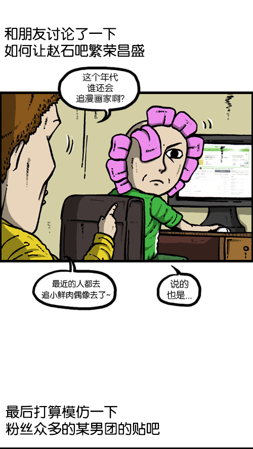 [第103话] 赵石吧在呼唤你33