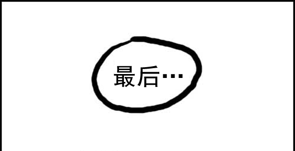 补充篇 [313话] 忠告7