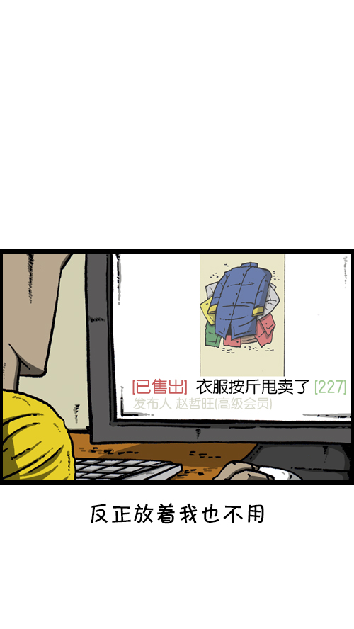 [第100话] 卖二手货了25