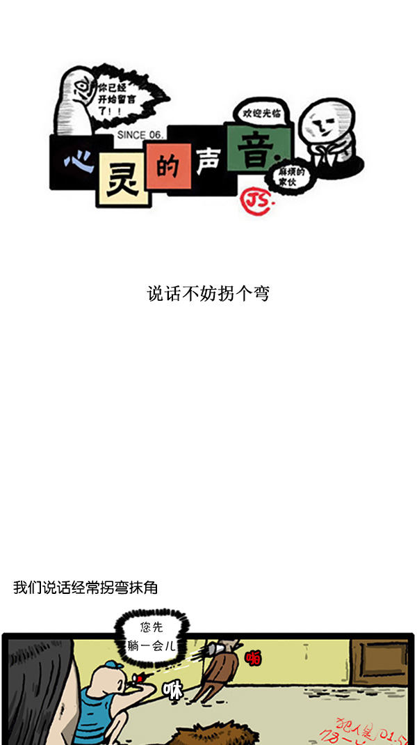 [第212话] 说话不妨拐个弯0
