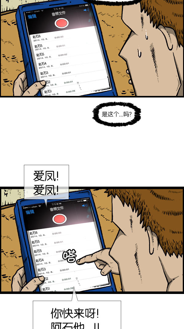 [第172话] 赵石的声音13