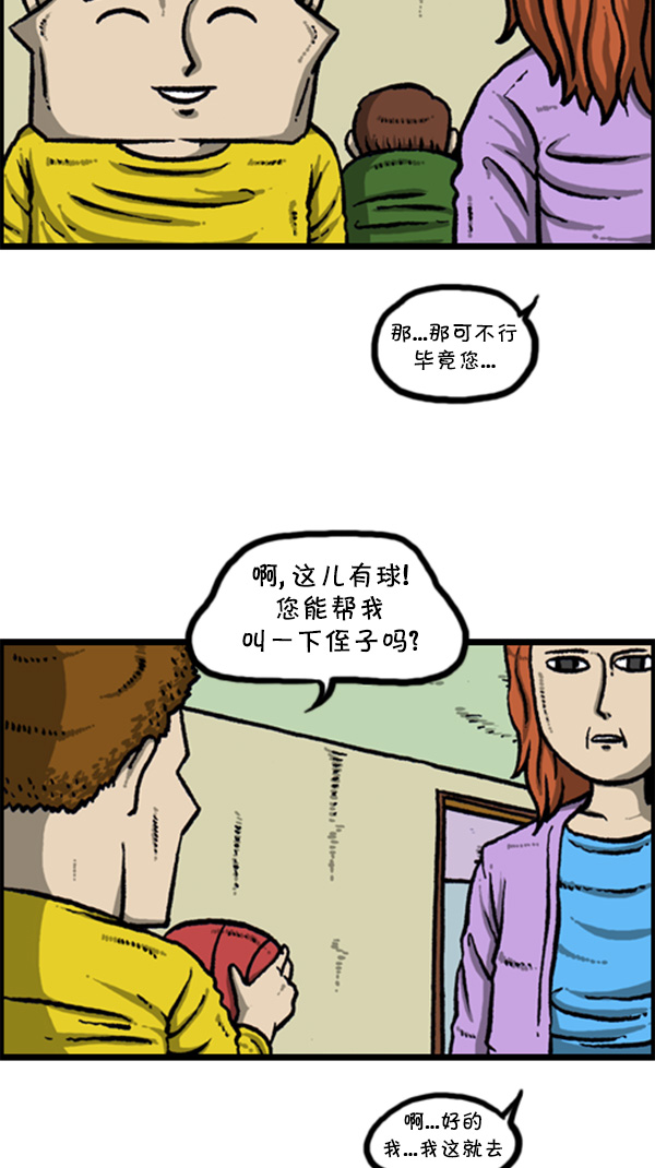 [第273话] 坑侄...?5