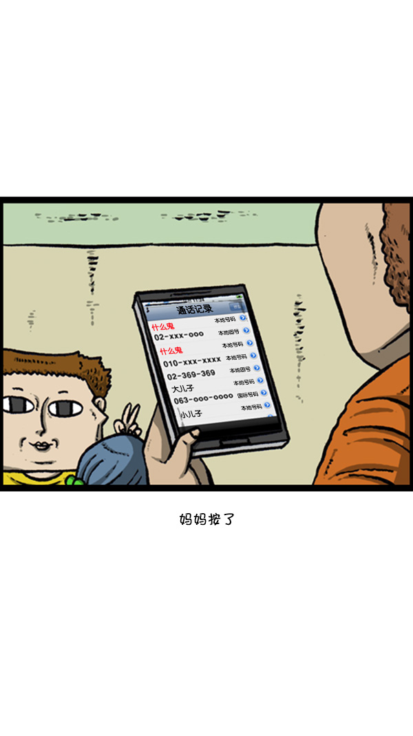 [第273话] 坑侄...?31