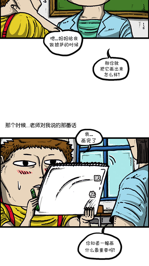 [第221话] 说出你的烦恼12