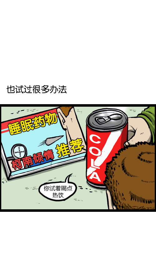 [第79话] 好想睡觉2