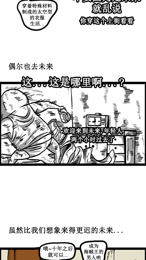 [第16话] 未来人类在我们当中1
