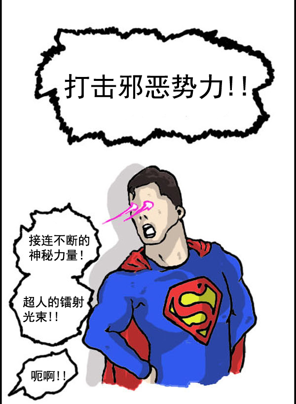 补充篇 [324话] 超人9