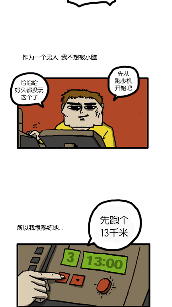 [第201话] 软骨男9
