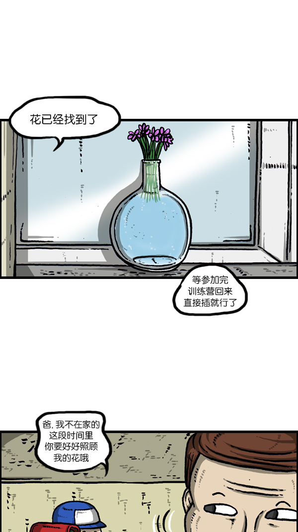 [第177话] 插了个花11