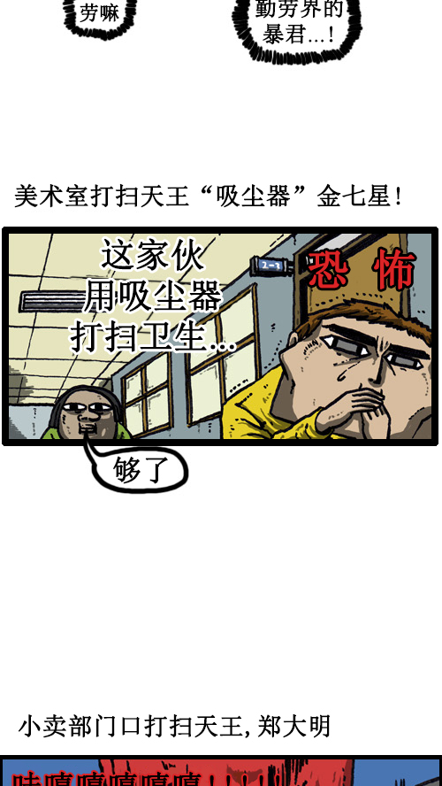 [第36话] 卫生大哥传说8