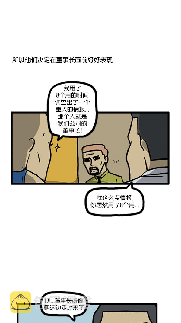 [第193话] 上班族1