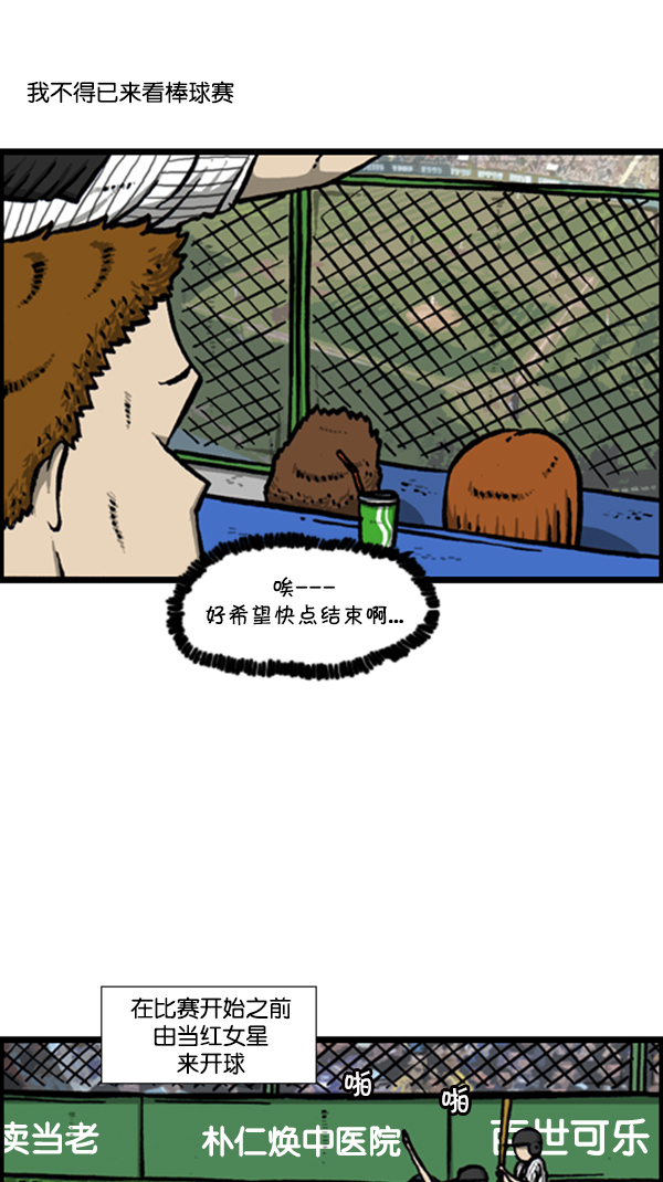 [第292话] 棒球女足球男2