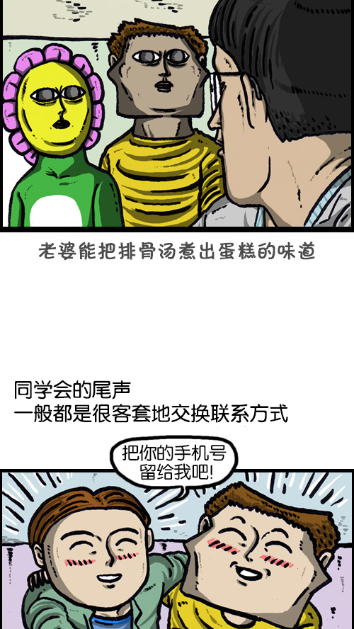 [第72话] 同学聚会上的形式主义12