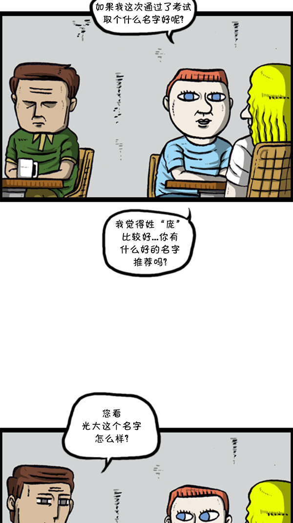 [第286话] 挑战！漫画家长76