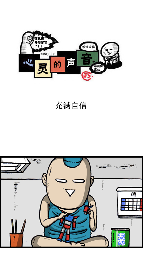 [第114话] 充满自信0