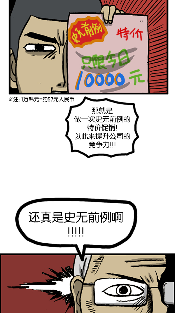 [第193话] 上班族10