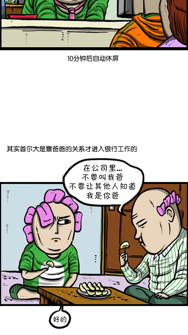 [第232话] 首尔大6