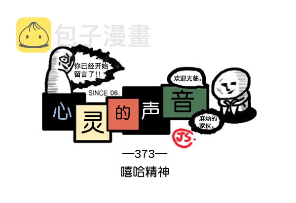 补充篇 [373话] 嘻哈精神0