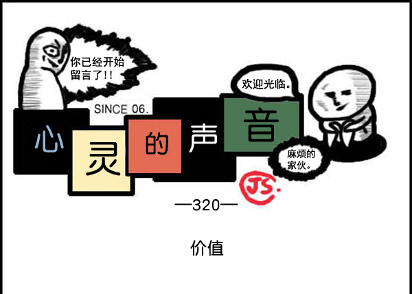补充篇 [320话] 价值0