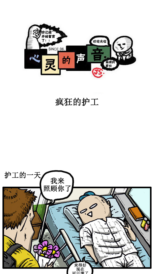 [第45话] 疯狂的护工0