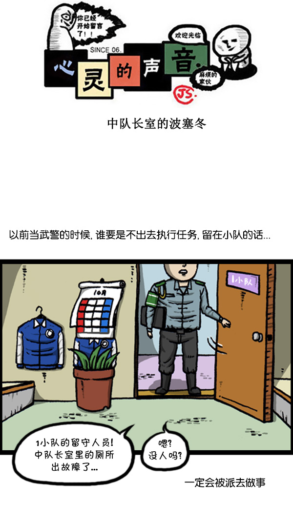 [第263话] 中队长室的波塞冬0