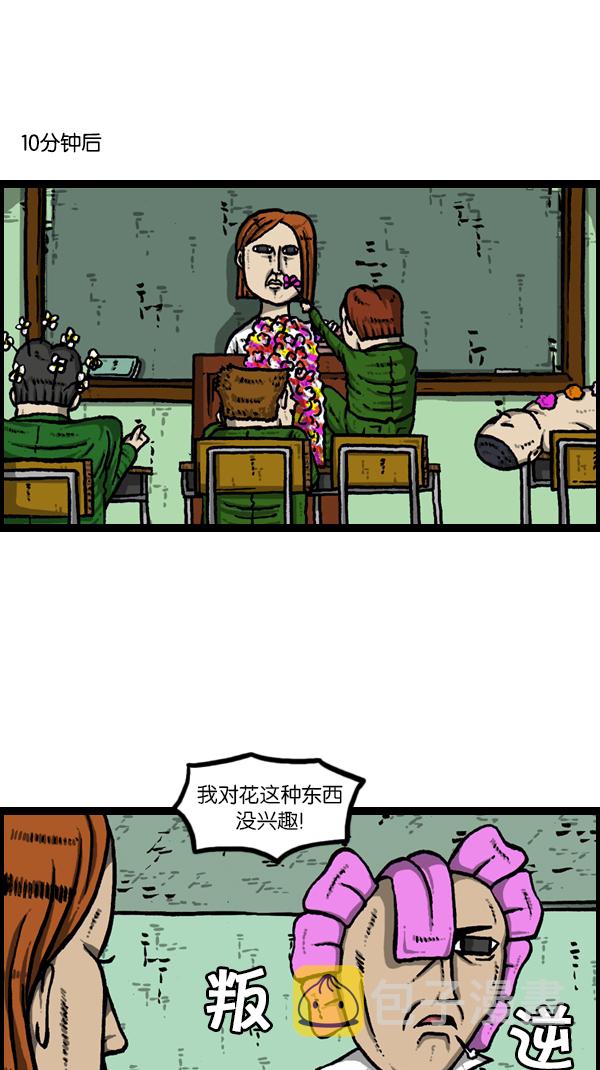 [第177话] 插了个花1