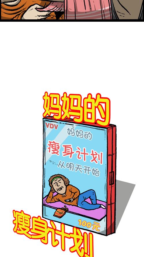 [第94话] 妈妈的瘦身计划6